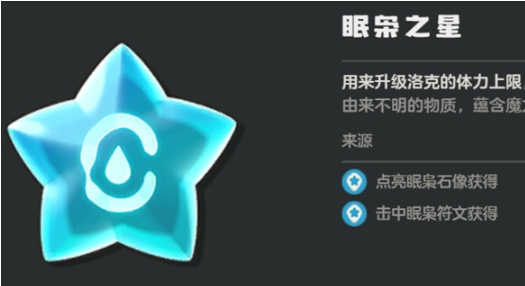 洛克王國世界眠梟之星獲取教程 洛克王國世界眠梟之星在哪獲取截圖