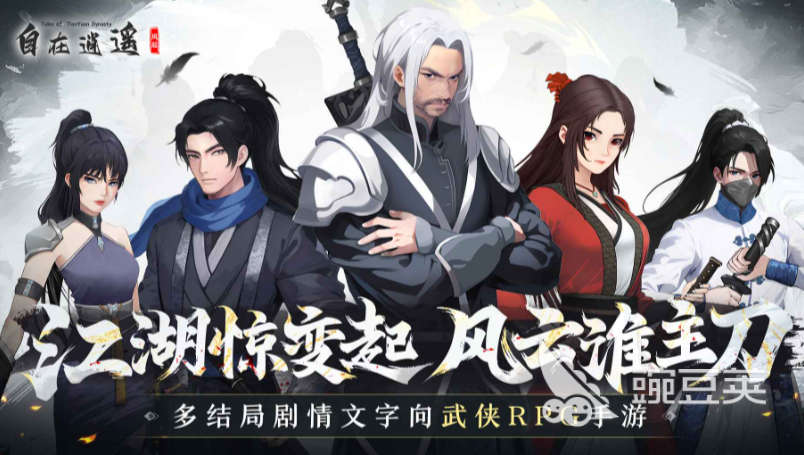 自在逍遙風(fēng)起下載方式 自在逍遙風(fēng)起預(yù)約地址截圖