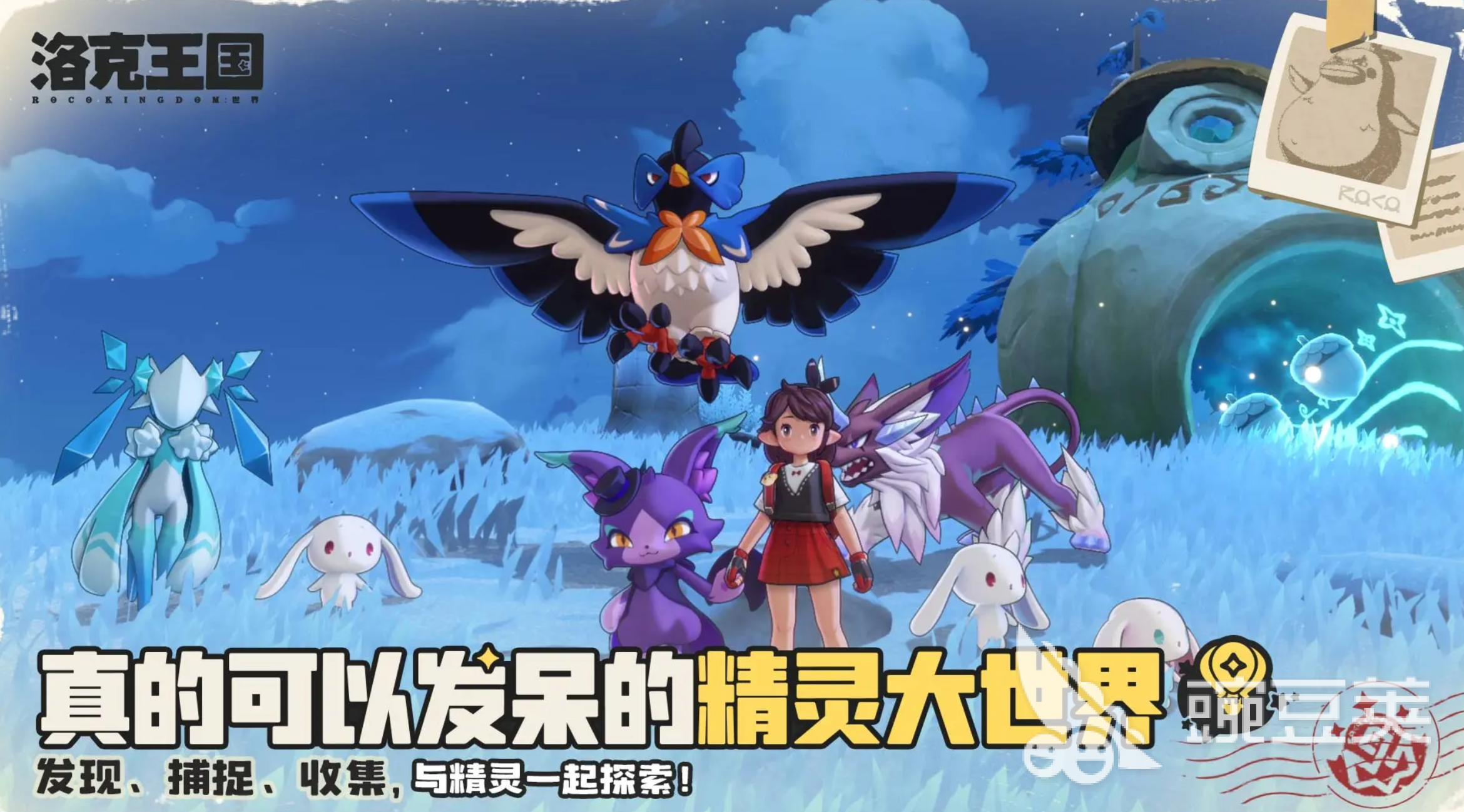 洛克王國(guó)世界冠軍樹(shù)獲取方法全攻略截圖