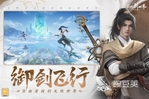 2025熱門(mén)仙劍手游推薦 高品質(zhì)仙俠RPG下載TOP榜截圖