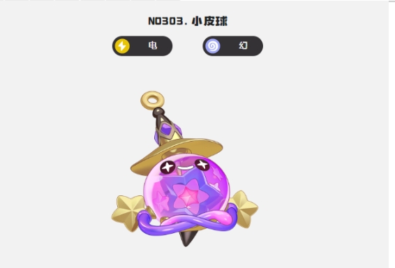 洛克王國(guó)世界小皮球怎么獲得 洛克王國(guó)世界小皮球獲取方法截圖