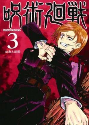 五大精品咒術(shù)回戰(zhàn)游戲推薦