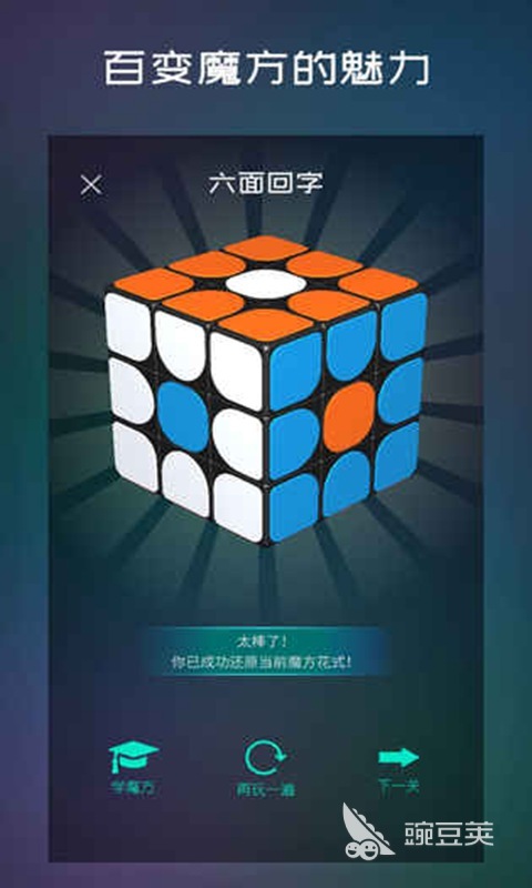 2025最值得玩的3D魔方游戲推薦合集截圖