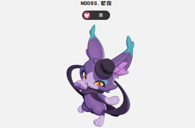 洛克王國(guó)世界紫夜介紹 洛克王國(guó)世界紫夜厲害嗎截圖