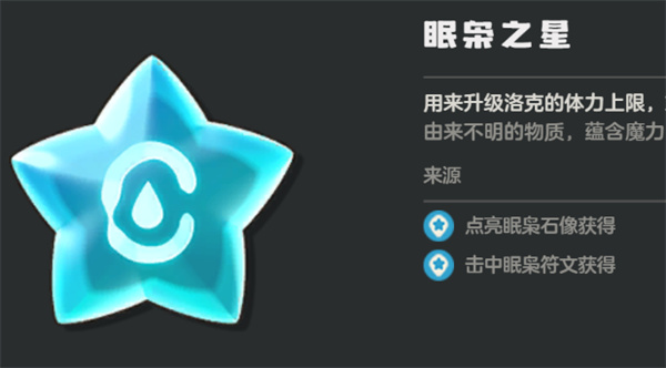 洛克王國世界黃色眠梟之星收集地址分享 洛克王國手游黃色眠梟之星在哪里截圖