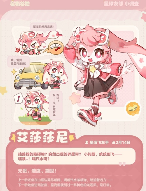 星布谷地艾莎莎尼介紹 星布谷地艾莎莎尼玩法攻略截圖