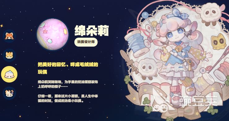 星布谷地人物全解析：主要角色介紹與背景故事截圖