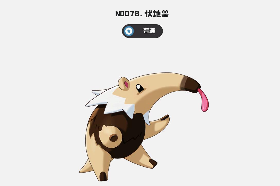 洛克王國(guó)世界伏地獸進(jìn)化過(guò)程 洛克王國(guó)手游伏地獸怎么進(jìn)化截圖