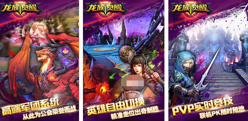 龍族手游都有哪些