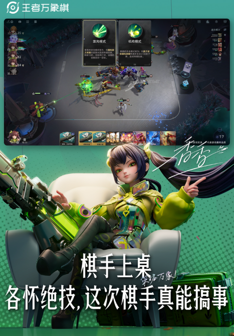 王者萬象棋體驗(yàn)服下載方式