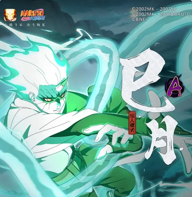 火影忍者手游仙人巳月強度解析 火影忍者手游仙人巳月實戰(zhàn)表現(xiàn)與技能搭配分析截圖