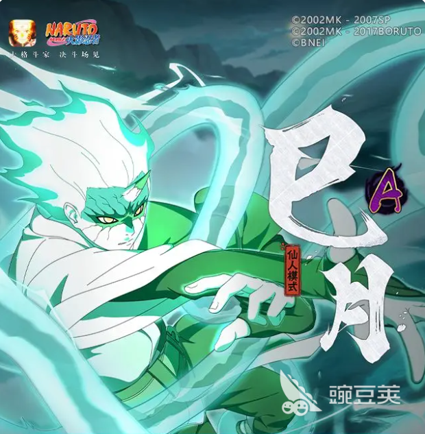 火影忍者手游仙人巳月強度解析 火影忍者手游仙人巳月技能搭配與實戰(zhàn)表現(xiàn)分析截圖