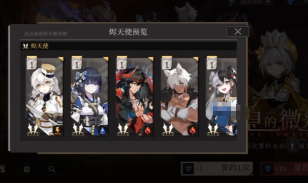 輝燼抽卡機(jī)制介紹 輝燼抽卡保底機(jī)制截圖