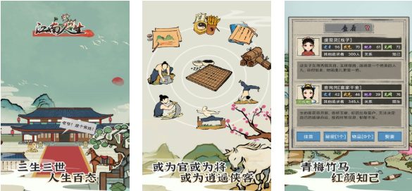 有趣的江南游戲下載推薦