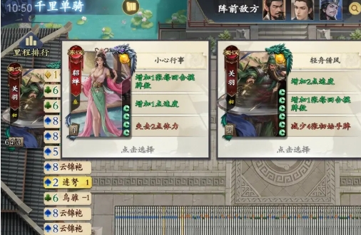 名將殺單騎100攻略指南 名將殺單騎怎么玩截圖