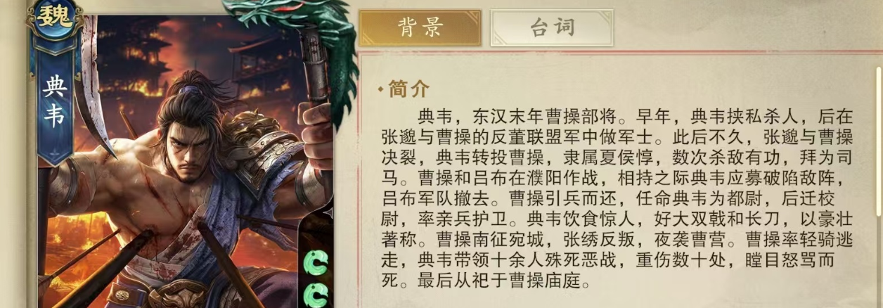 名將殺典韋玩法詳情介紹 名將殺典韋角色強度如何截圖