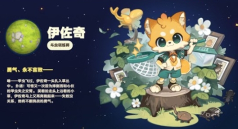 星布谷地伊左奇怎么樣 星布谷地伊左奇介紹截圖