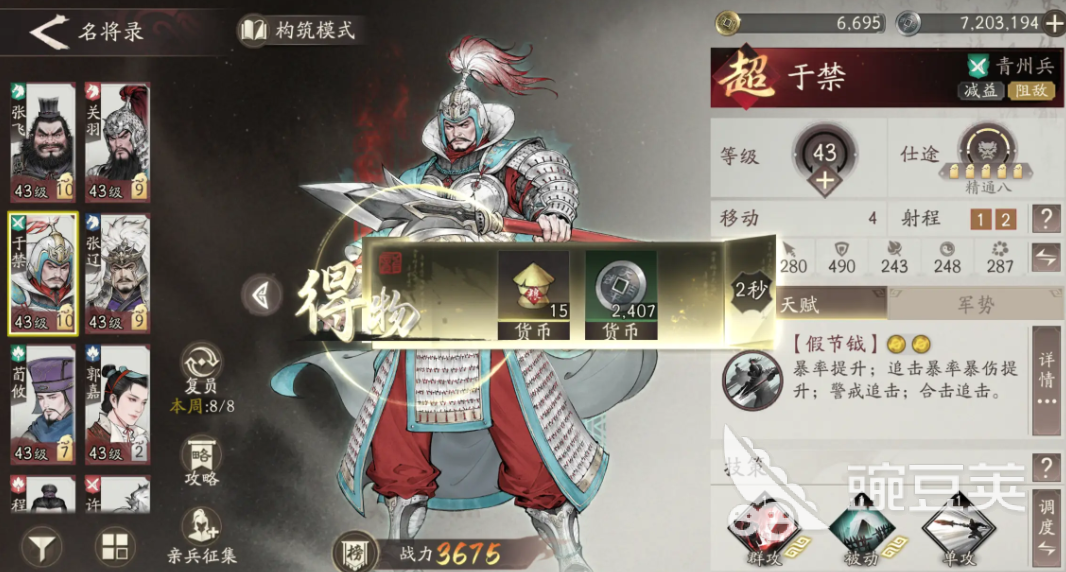 三國望神州于禁強度解析：技能屬性與實戰(zhàn)表現(xiàn)全面評測截圖