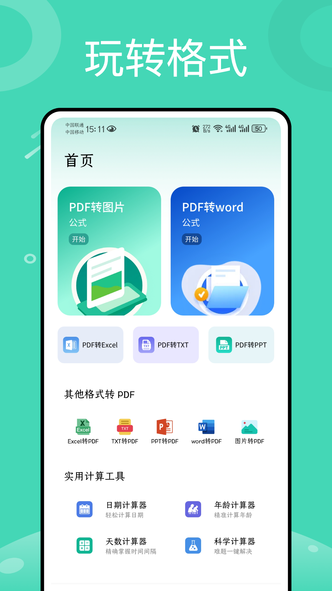 免費合并pdf文件的軟件有哪些 能合成pdf的app盤點截圖