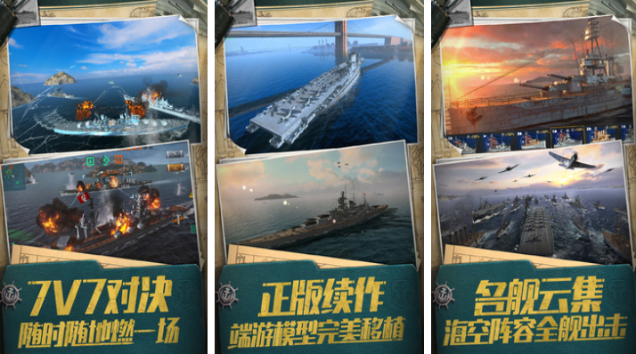 免費的戰(zhàn)艦游戲手機版下載