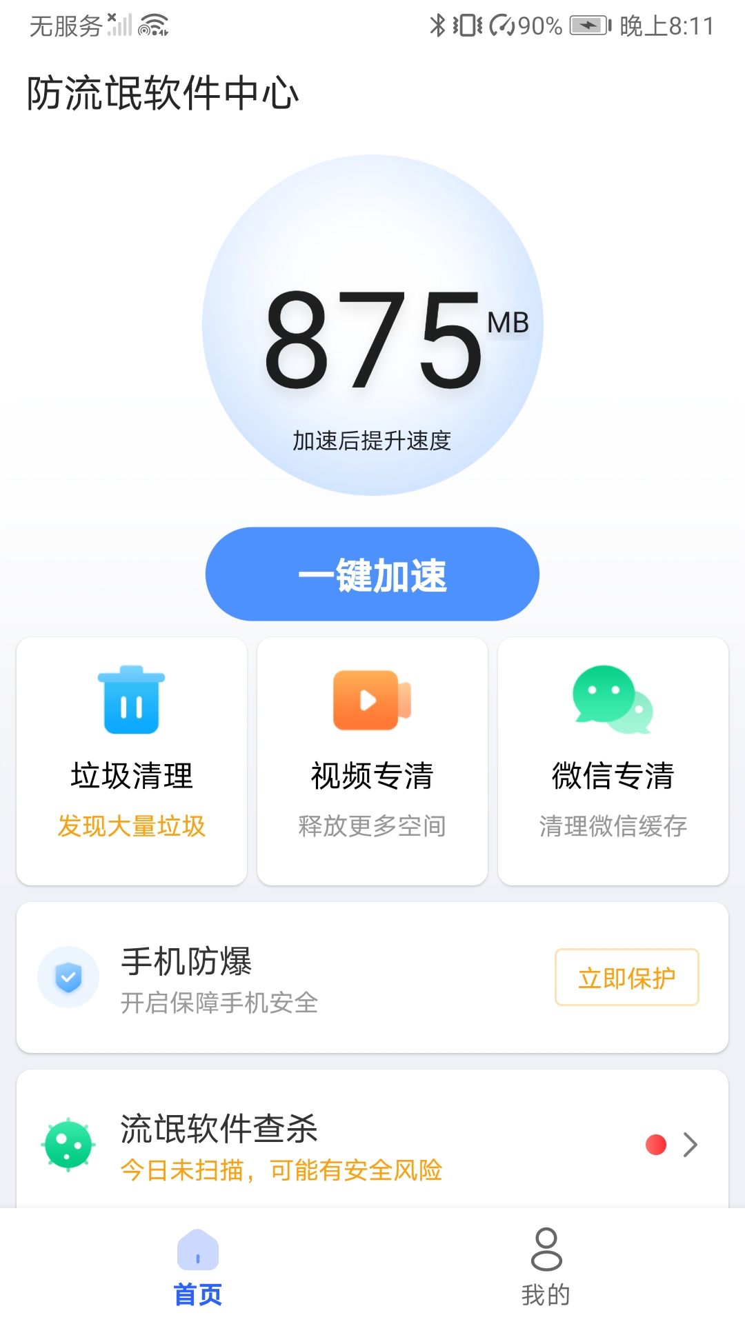 殺毒軟件怎么選