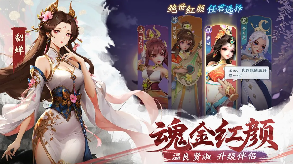 三國大冒險誰最厲害 三國大冒險手游角色推薦截圖