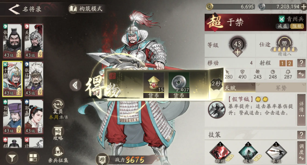 三國望神州于禁怎么樣 三國望神州于禁強度一覽截圖