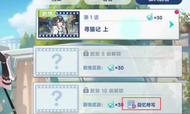 星塔旅人特殊回憶如何觸發(fā) 星塔旅人特殊回憶觸發(fā)攻略截圖