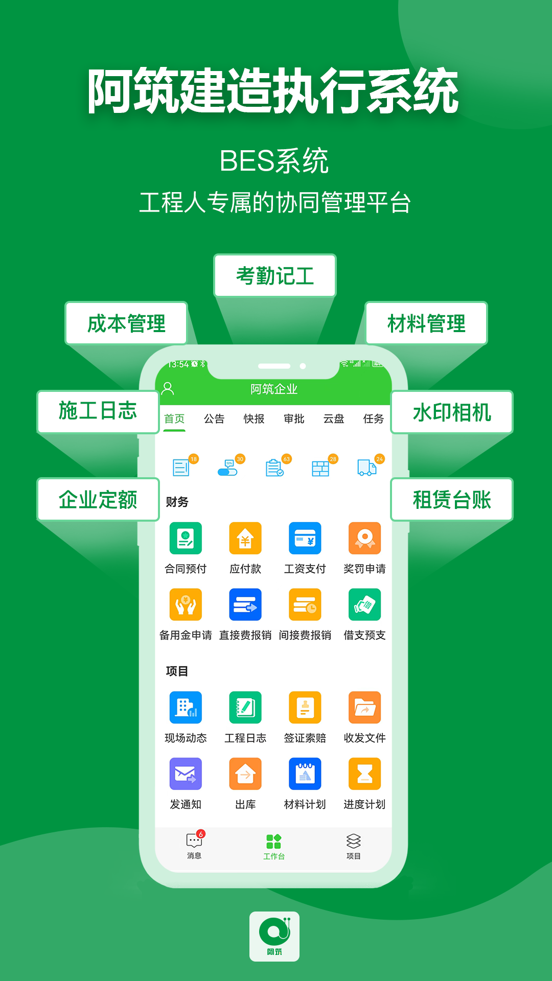施工管理軟件哪個(gè)好用 熱門施工管理app排行榜截圖