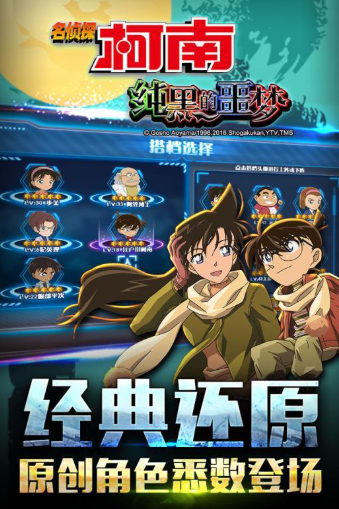 名偵探柯南游戲哪些值得下載2025 必玩的名偵探柯南游戲大全截圖