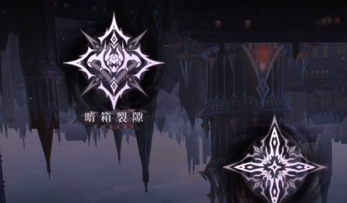 輝燼暗箱裂隙攻略 輝燼暗箱裂隙玩法截圖