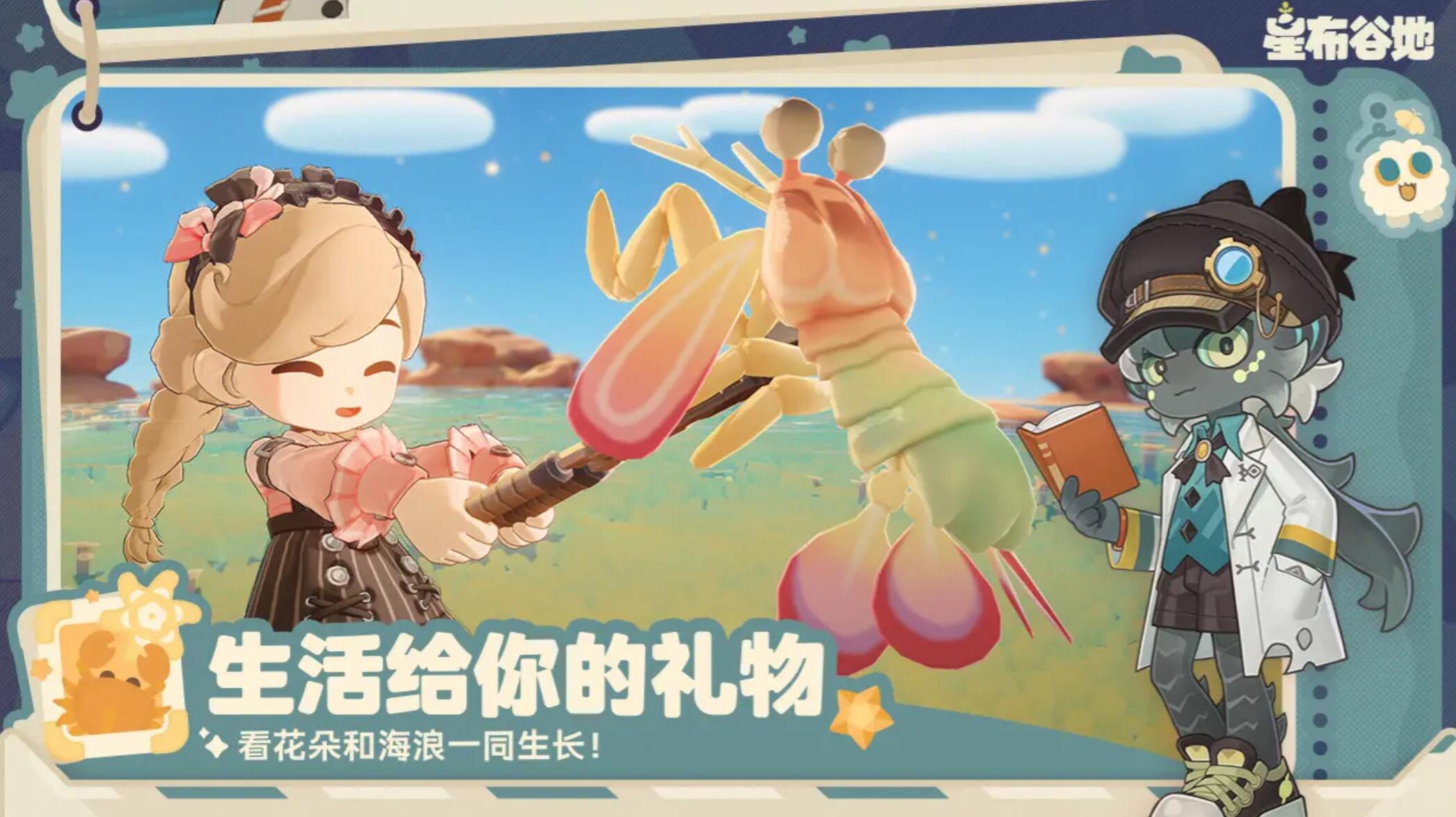 星布谷地安卓能玩嗎 星布谷地三端互通嗎截圖