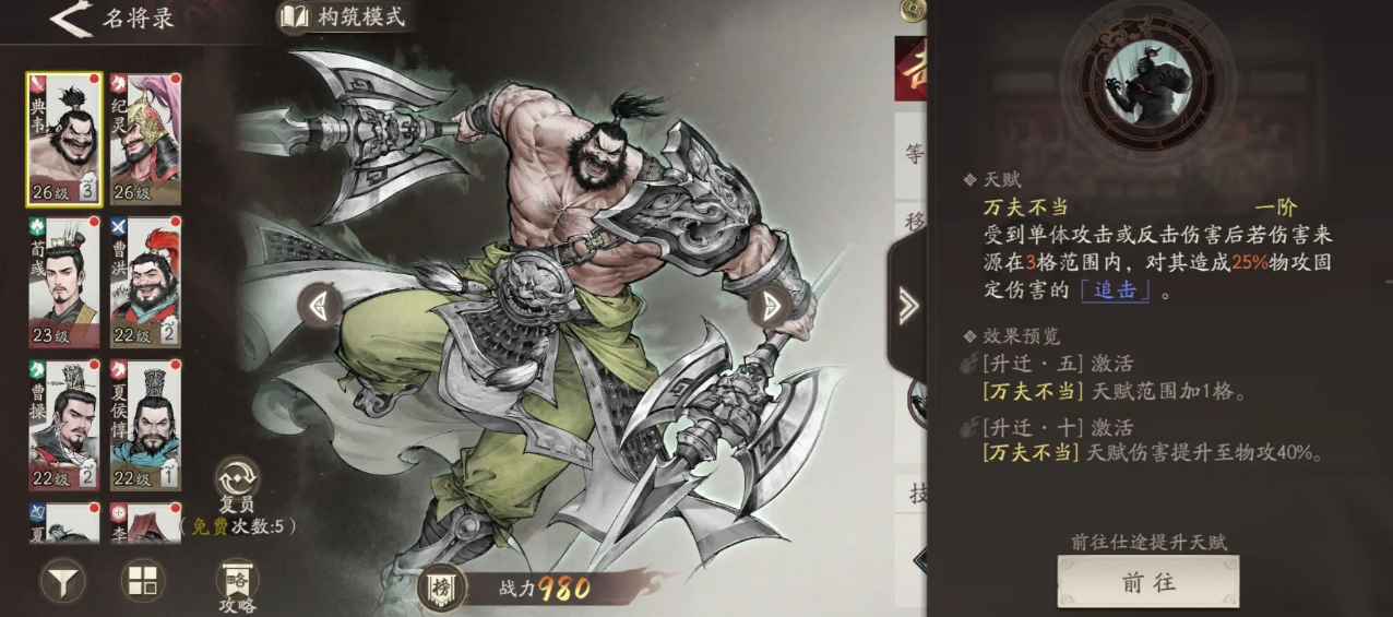 三國望神州典韋和許褚誰厲害 三國望神州武將強度分析截圖