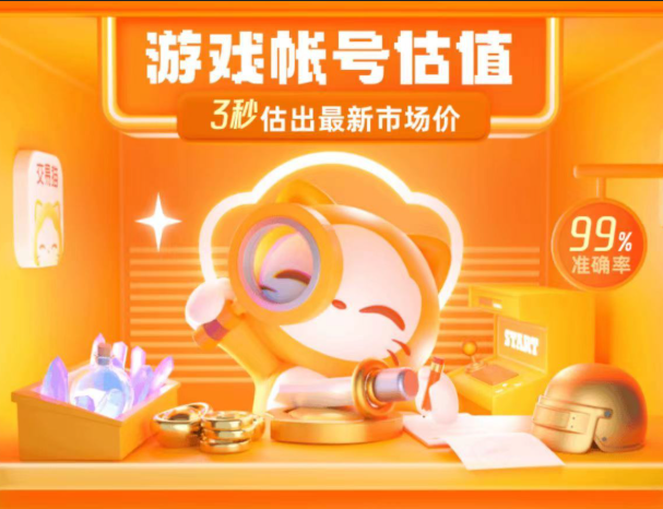 賬號(hào)估價(jià)平臺(tái)推薦哪個(gè)