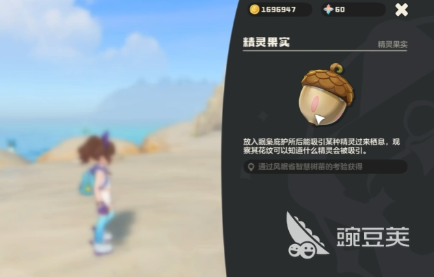 洛克王國(guó)世界智慧樹(shù)精靈果實(shí)位置攻略 洛克王國(guó)世界智慧樹(shù)精靈果實(shí)作用詳解截圖