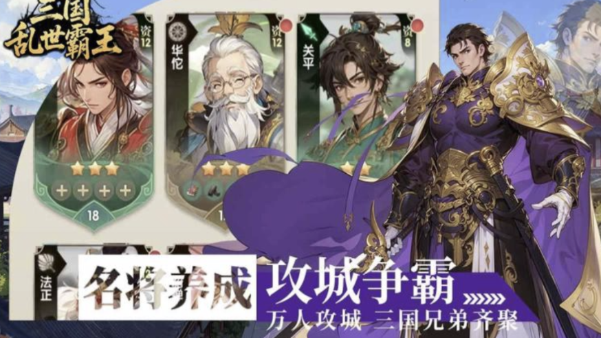 三國亂世霸王禮包兌換碼 三國亂世霸王禮包碼領(lǐng)取攻略截圖