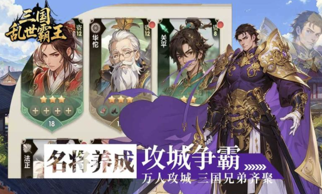 三國亂世霸王禮包兌換碼 三國亂世霸王禮包碼領(lǐng)取攻略截圖