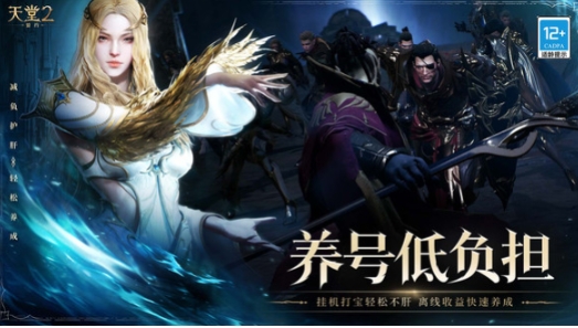 天堂2盟約手游什么時候上線 天堂2盟約預測開服時間一覽截圖