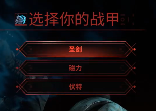 星際戰(zhàn)甲手游重新?lián)Q英雄怎么弄 星際戰(zhàn)甲手游怎么換新的戰(zhàn)甲截圖