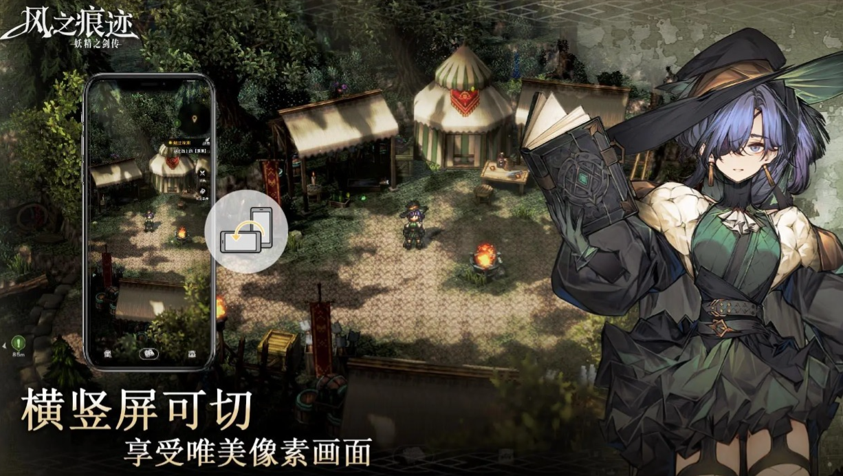 風(fēng)之痕跡手游下載地址分享