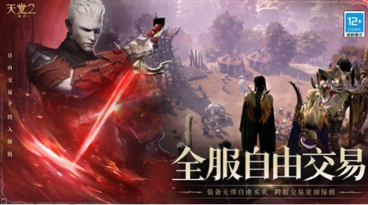 天堂2盟約怎么下載 天堂2盟約在哪里下載截圖