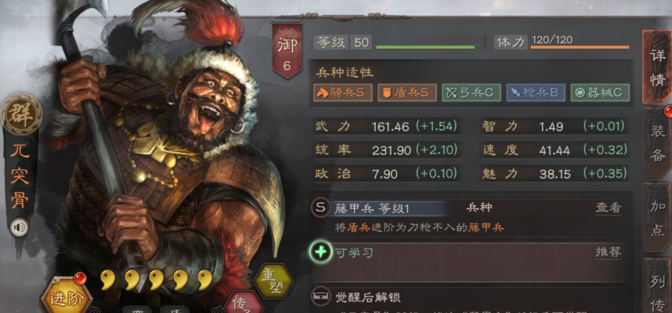 三國亂世霸王武將兀突骨怎么玩 三國亂世霸王武將兀突骨角色介紹截圖