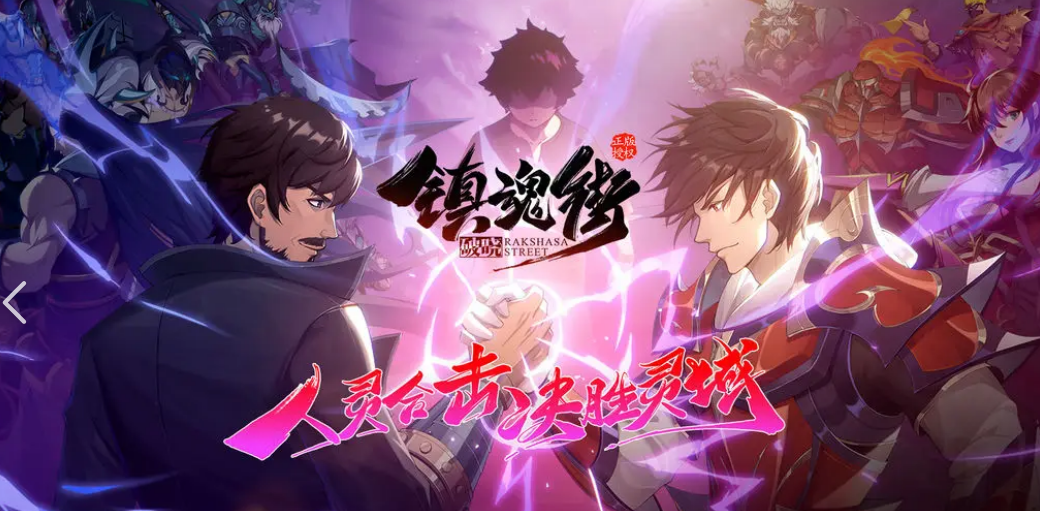 鎮(zhèn)魂街手游有哪些 2025最熱門的鎮(zhèn)魂街手游推薦截圖