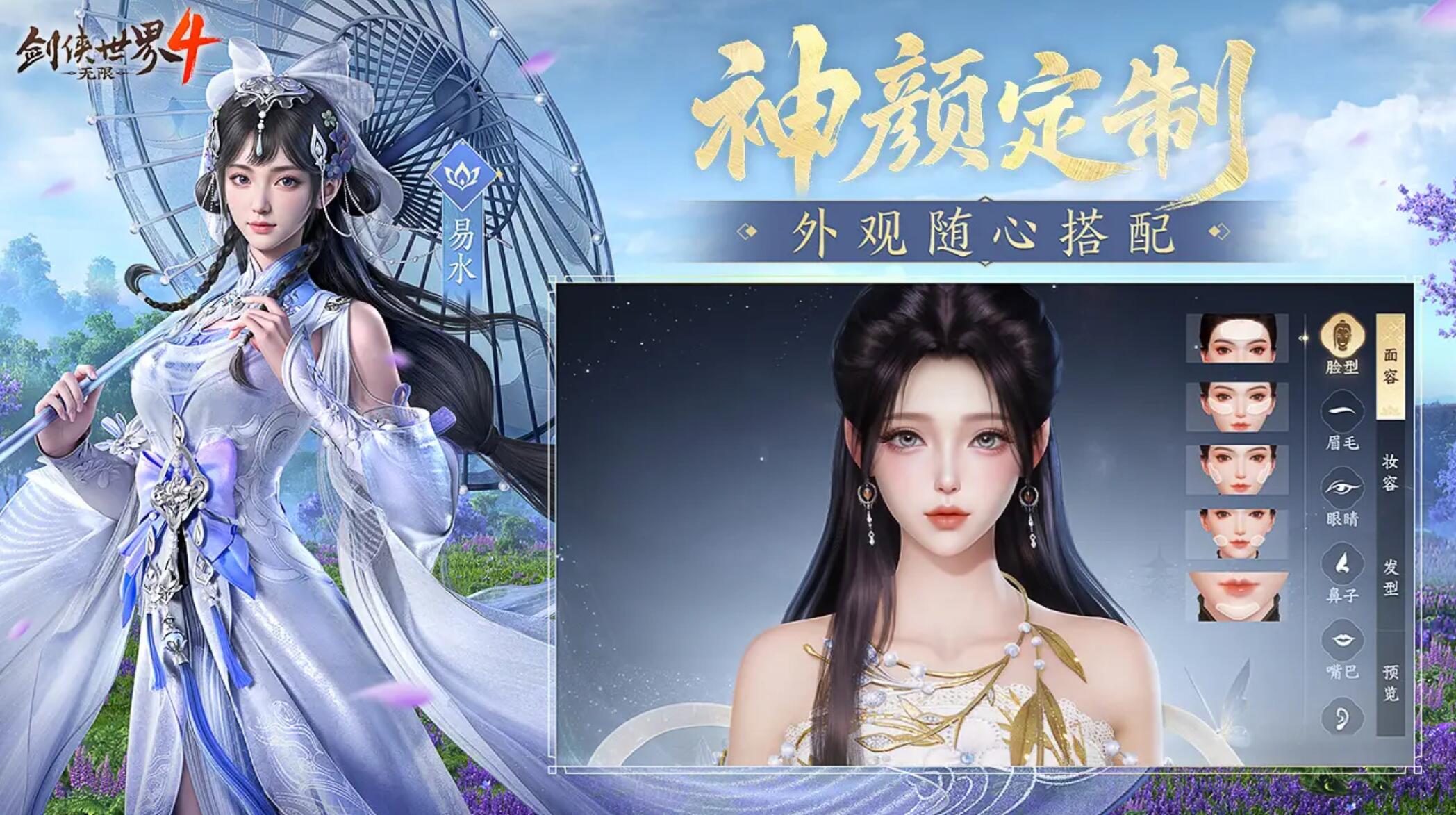 劍俠世界4無限怎么預約 劍俠世界4無限預約渠道分享截圖