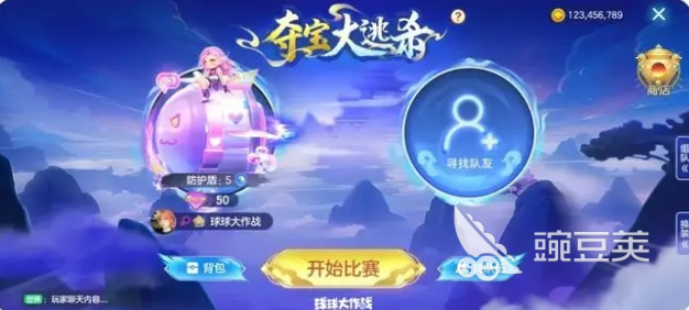 球球大作戰(zhàn)奪寶大逃殺玩法全解析 新手必看技巧指南截圖