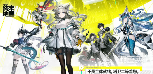 明日方舟終末地電力滿格活動參與方法及完整攻略截圖