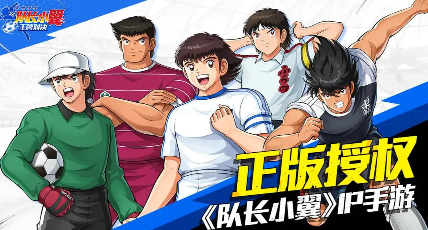 隊長小翼王牌對決是什么游戲 隊長小翼王牌對決游戲介紹截圖