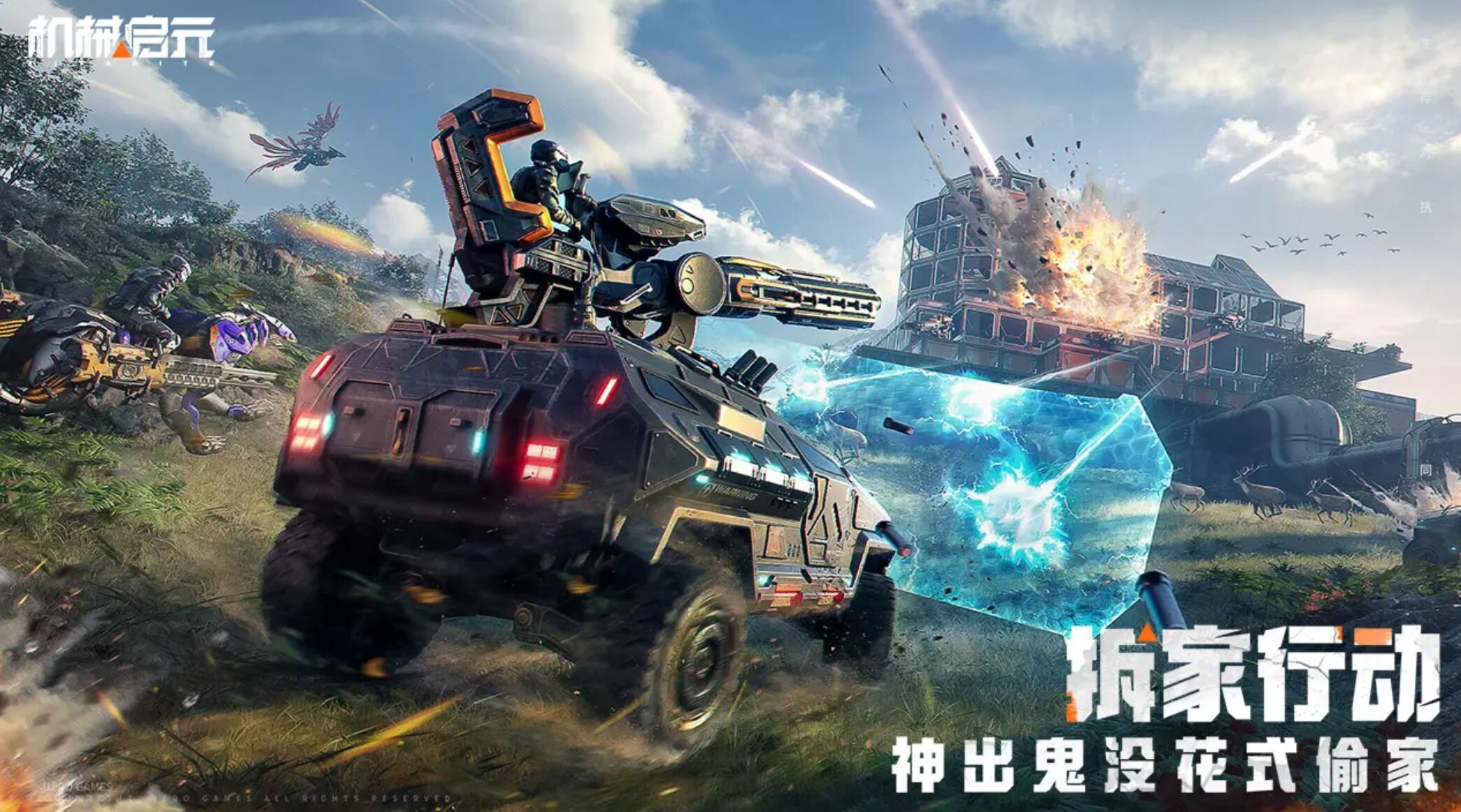 機械啟元手游上線了嗎 機械啟元還有多少天上線截圖