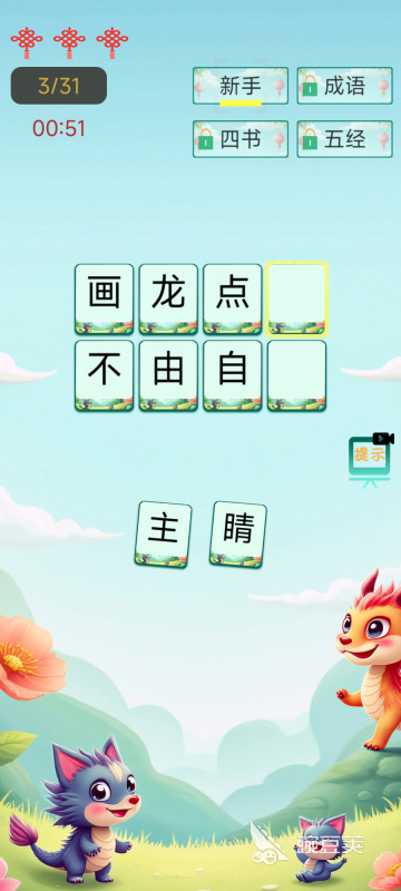 成語猜謎游戲2025 成語猜謎游戲排行榜單截圖