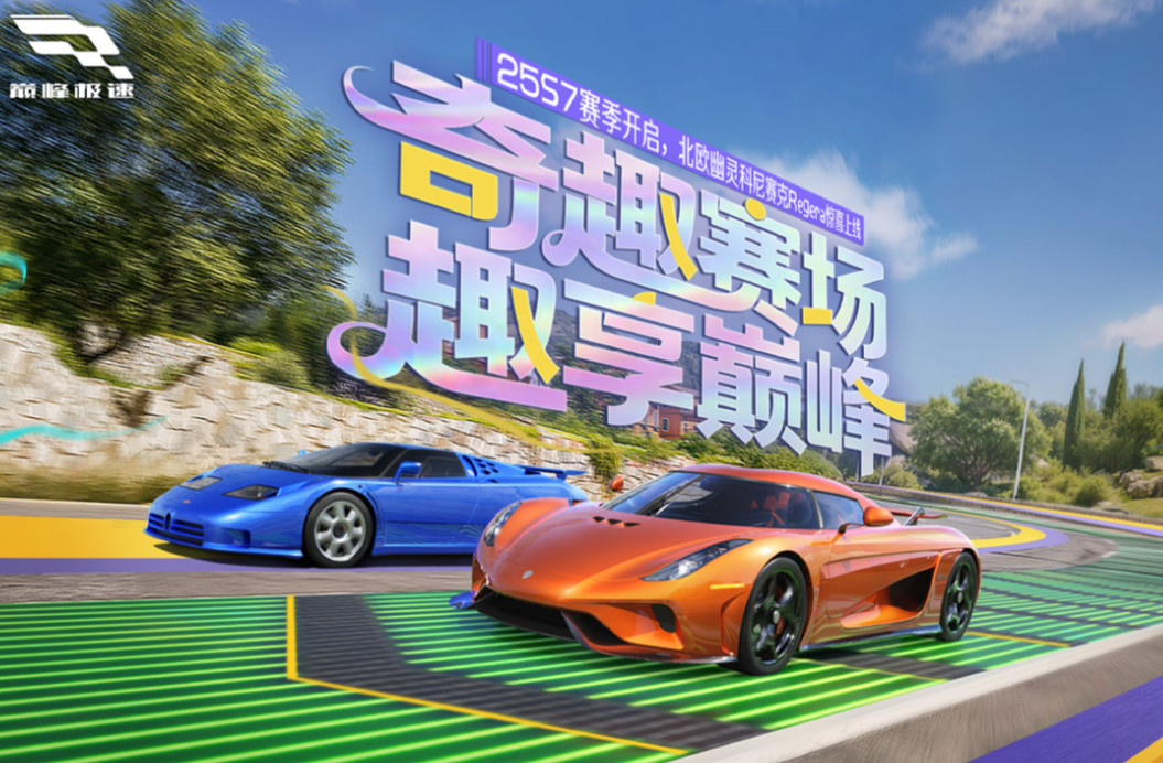 2025流行的極速賽車游戲盤點 人氣較高的極速賽車游戲下載截圖